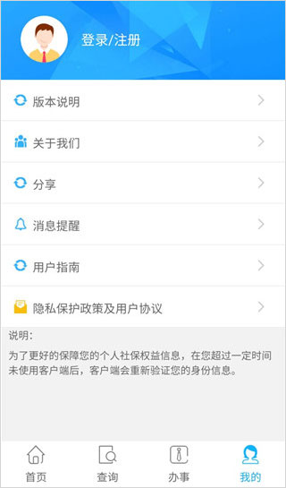 贵州社保app(图5)