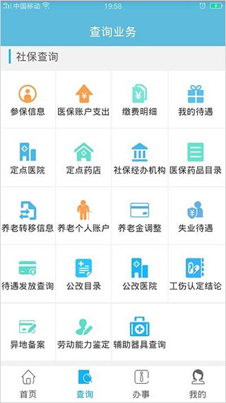 贵州社保app2