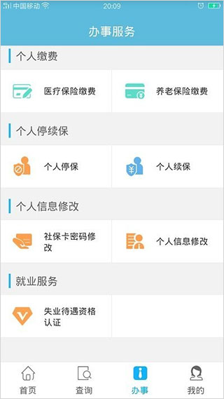 贵州社保app3