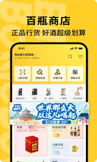 百瓶威士忌app2