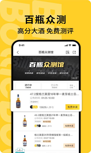 百瓶威士忌app4