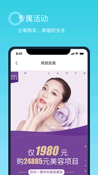 青颜医疗美容app1