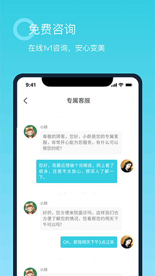 青颜医疗美容app3