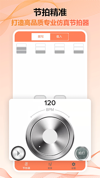 节拍器调音器Pro免费版1