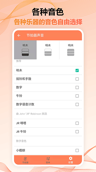 节拍器调音器Pro免费版3