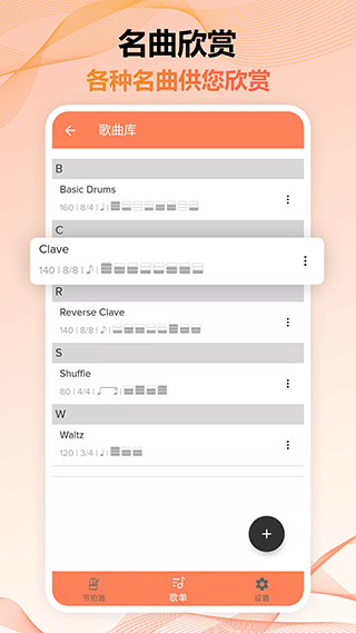 节拍器调音器Pro免费版4