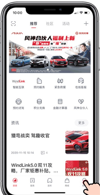 东风风神app(图2)