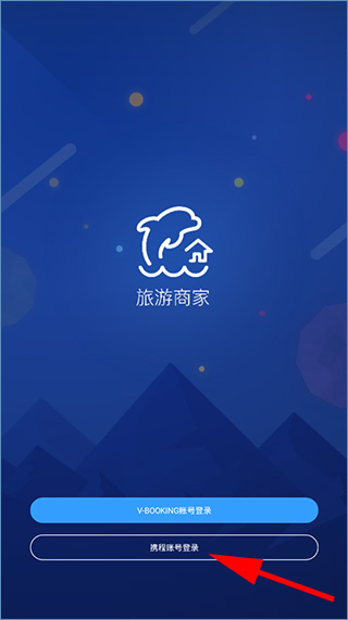 旅游商家app(图2)