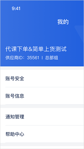 旅游商家app4