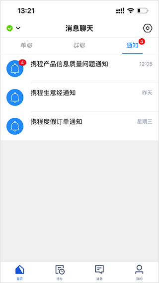 旅游商家app3