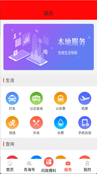 大美青海app(图6)