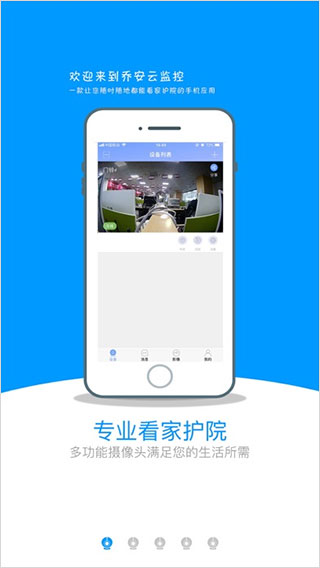 乔安云监控手机客户端1