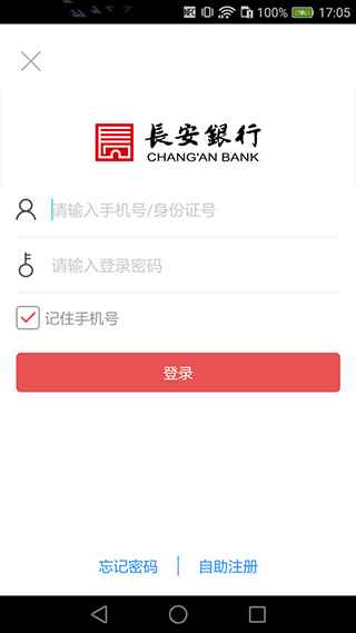 长安bank手机银行最新版1