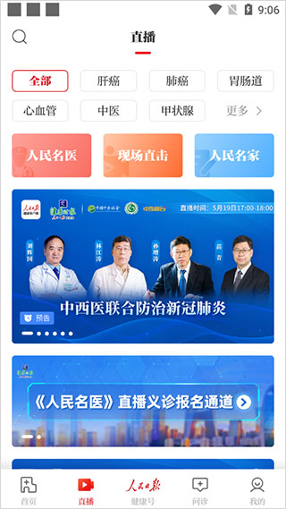 人民日报健康客户端app(图3)