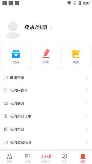 人民日报健康客户端app(图6)