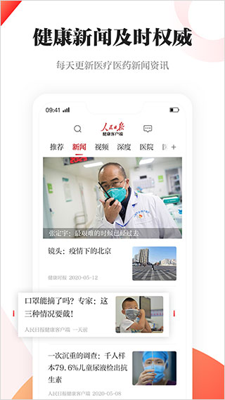 人民日报健康客户端app3