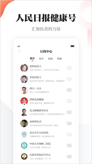 人民日报健康客户端app4