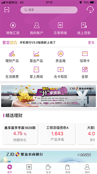 紫金农商银行app2