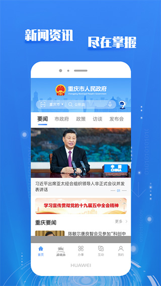 重庆市政府渝快办app1