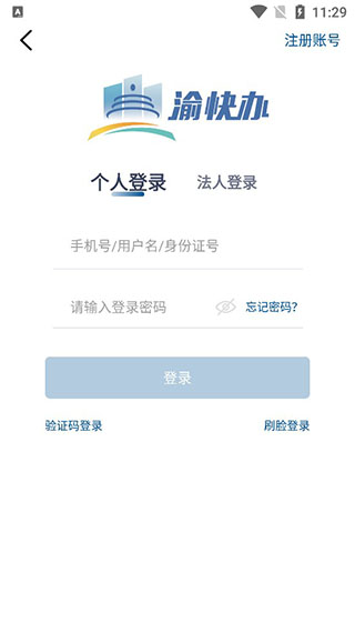 重庆市政府渝快办app(图4)