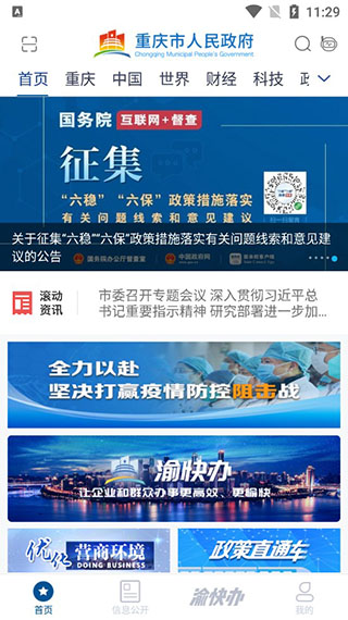 重庆市政府渝快办app(图5)