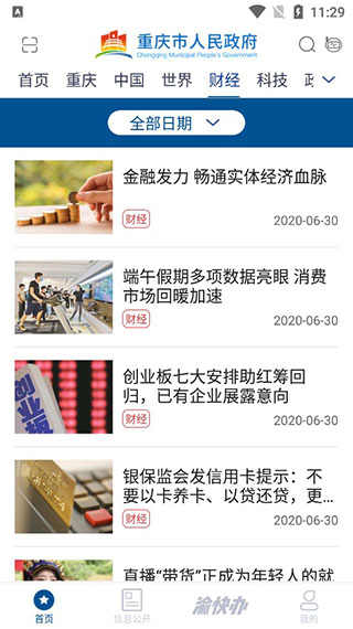 重庆市政府渝快办app(图6)