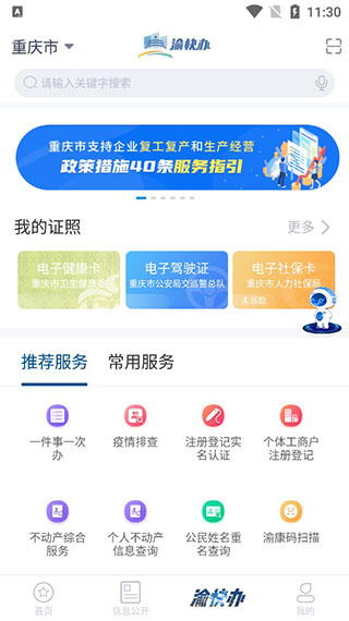 重庆市政府渝快办app(图7)