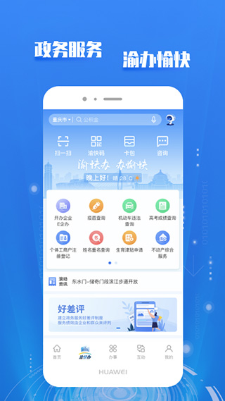 重庆市政府渝快办app2