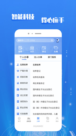 重庆市政府渝快办app3