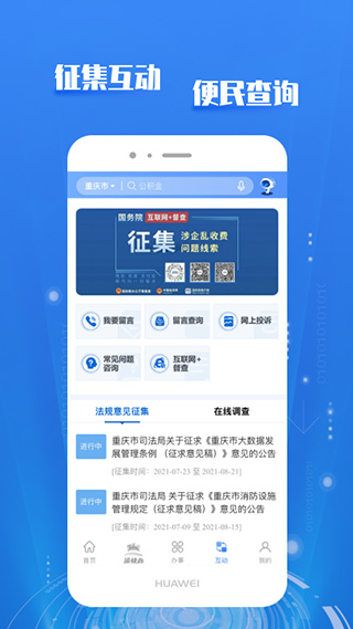 重庆市政府渝快办app4