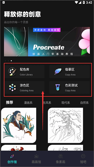 pocket绘画手机版(图2)