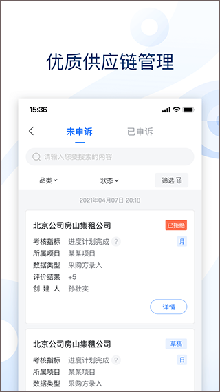 云筑采集采购平台app