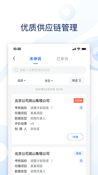 云筑集采app1