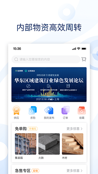 云筑集采app2