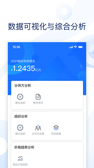 云筑集采app3