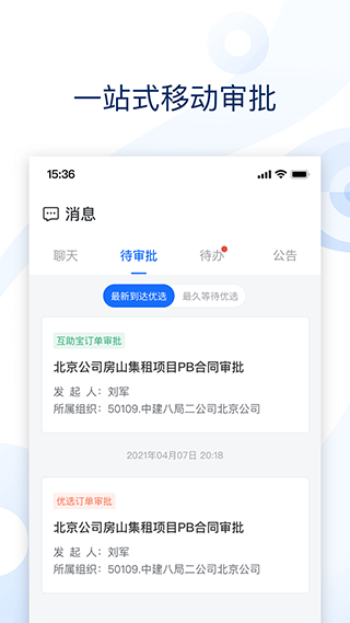 云筑集采app4