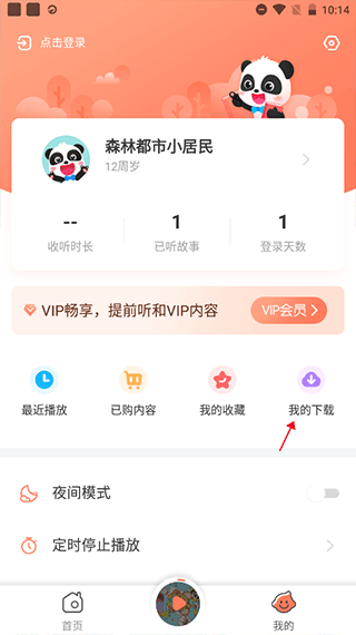 宝宝巴士睡前故事app(图4)