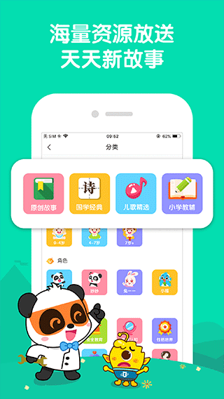 宝宝巴士睡前故事app4