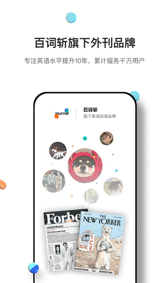 薄荷英语外刊app1