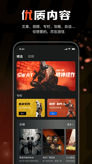 游信app4