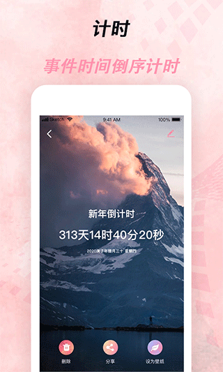 倒计时器app1