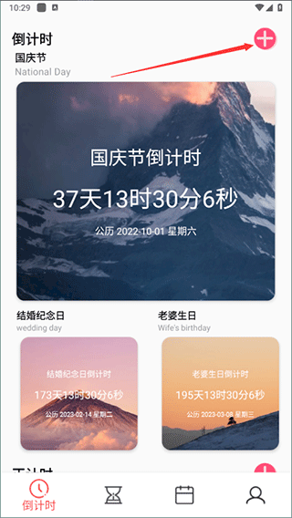 倒计时器app(图2)