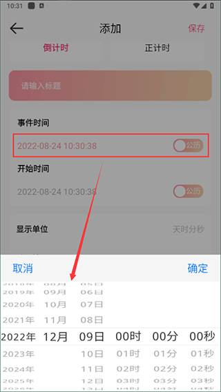 倒计时器app(图3)