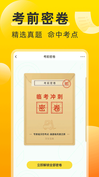 叉车考试宝典app2