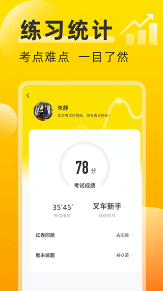 叉车考试宝典app4