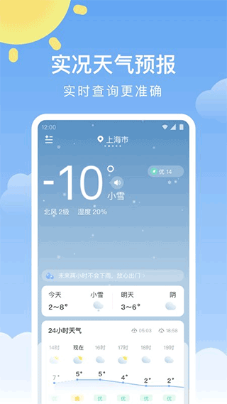 晴暖天气app1