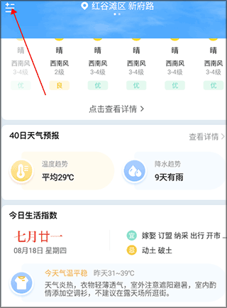 晴暖天气app(图2)