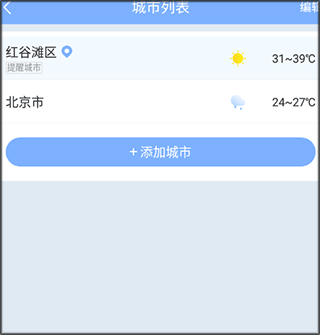 晴暖天气app(图3)