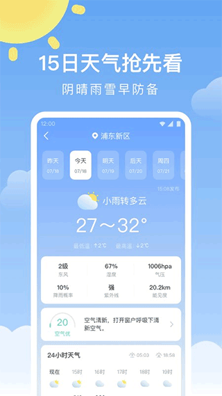 晴暖天气app2