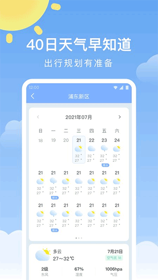 晴暖天气app3